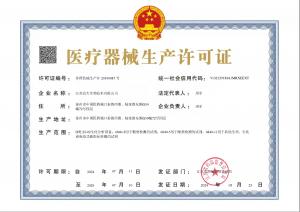 医疗器械生产许可证
